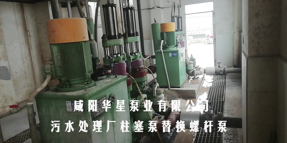 YB300-60陶瓷柱塞泥漿泵在市政污水處理廠案例-第三個客戶案例